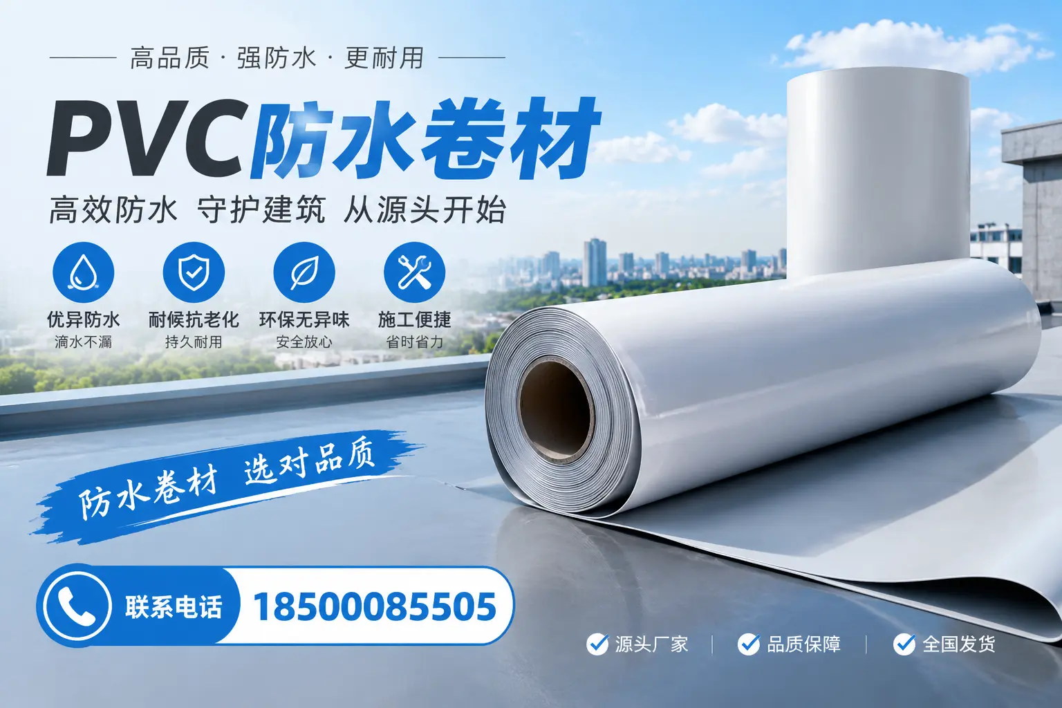 如何判断PVC防水卷材的质量优劣？自贡选购技巧