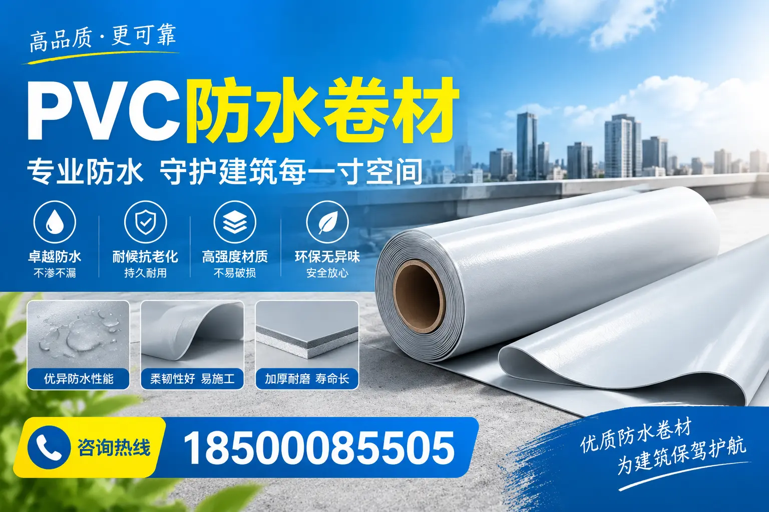 PVC防水卷材的施工流程详解，适合自贡装修工人